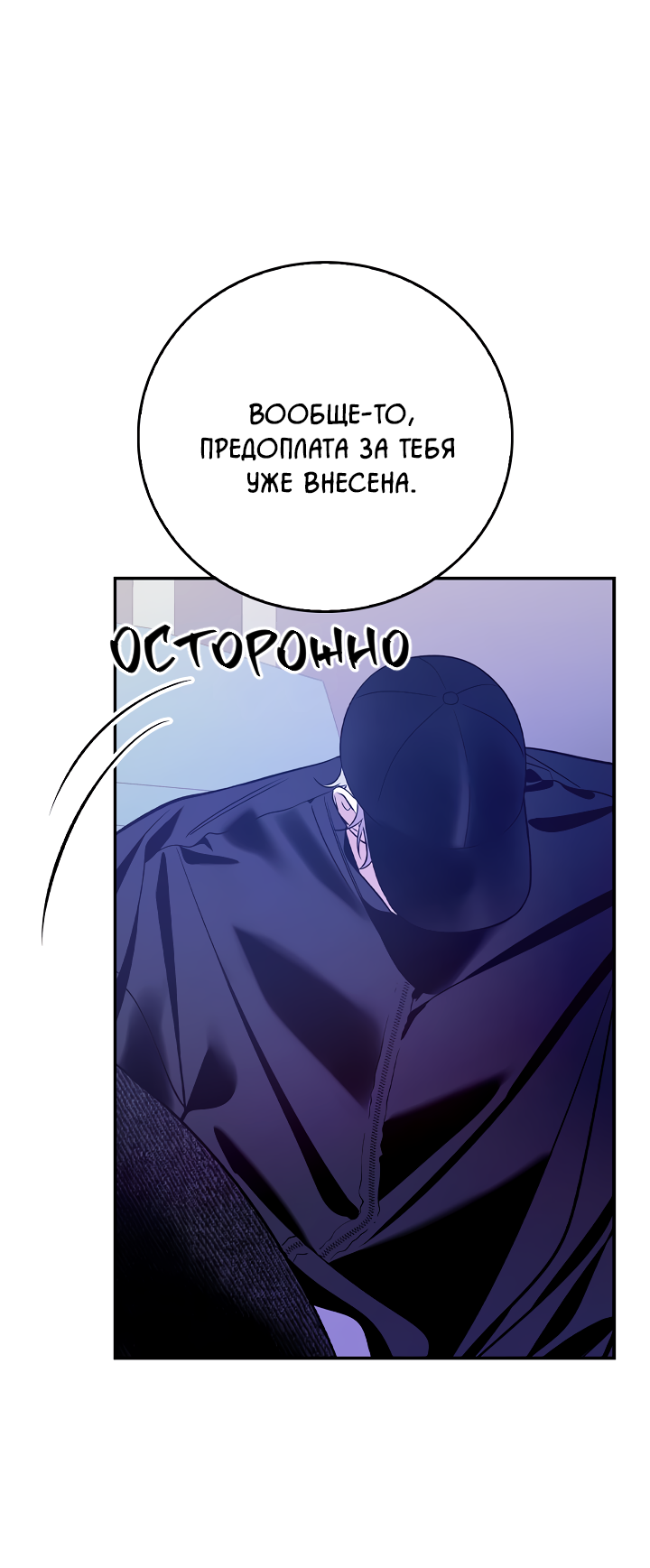 Манга Нулевая сторона - Глава 31 Страница 38