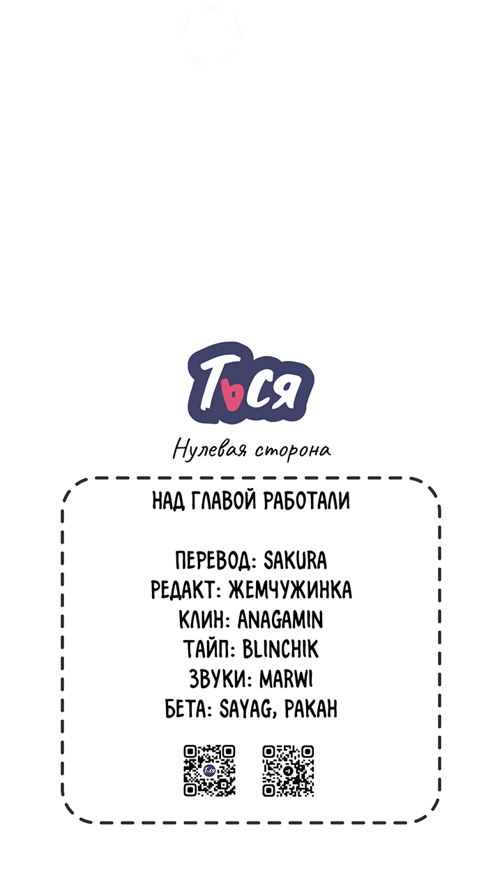 Манга Нулевая сторона - Глава 31 Страница 66