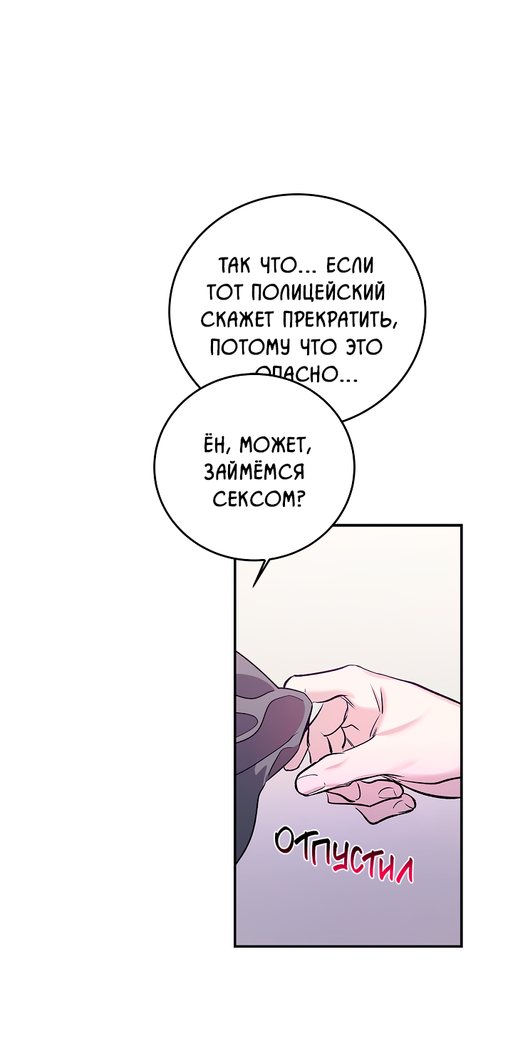Манга Нулевая сторона - Глава 34 Страница 32