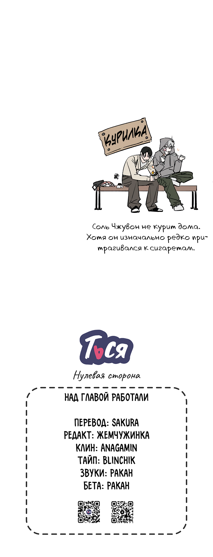 Манга Нулевая сторона - Глава 34 Страница 68