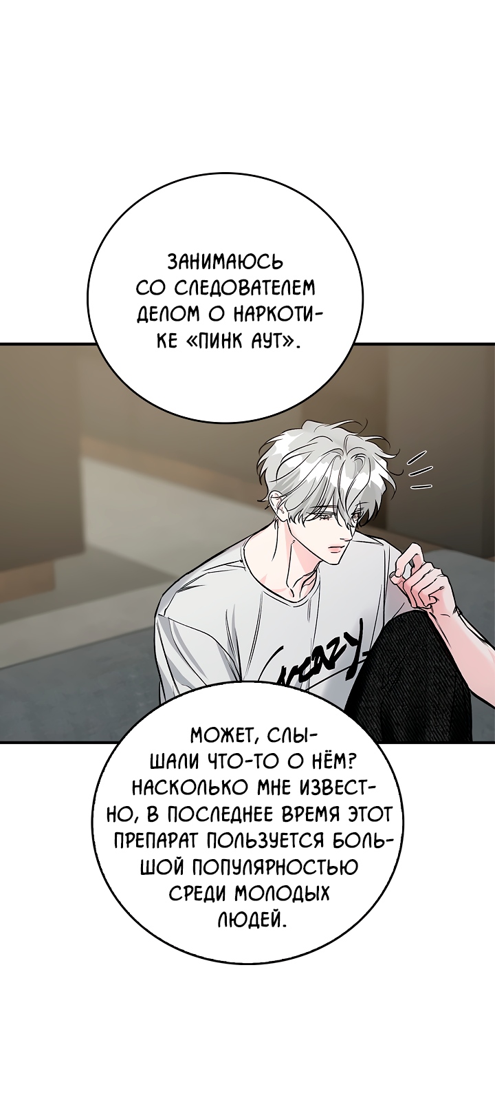 Манга Нулевая сторона - Глава 36 Страница 5