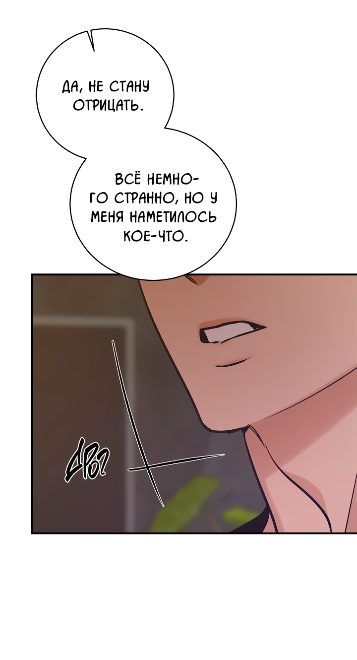 Манга Нулевая сторона - Глава 36 Страница 46
