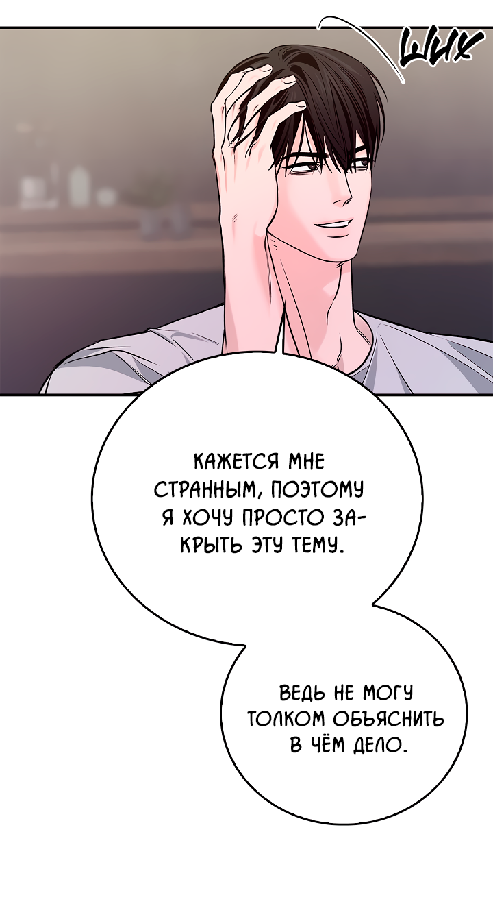 Манга Нулевая сторона - Глава 37 Страница 34