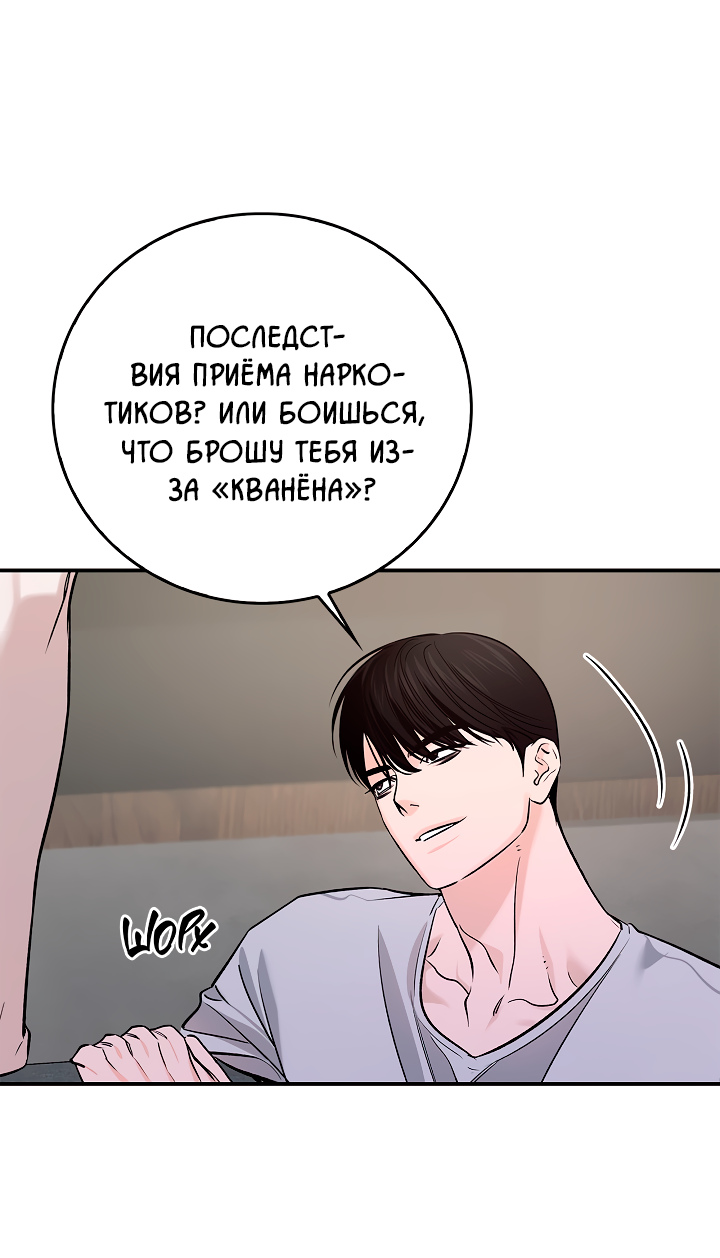 Манга Нулевая сторона - Глава 37 Страница 42