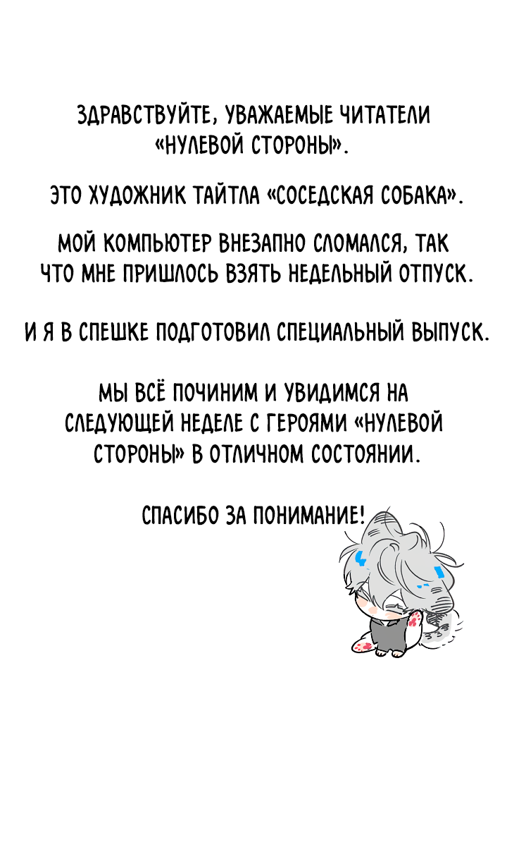 Манга Нулевая сторона - Глава 36.1 Страница 1