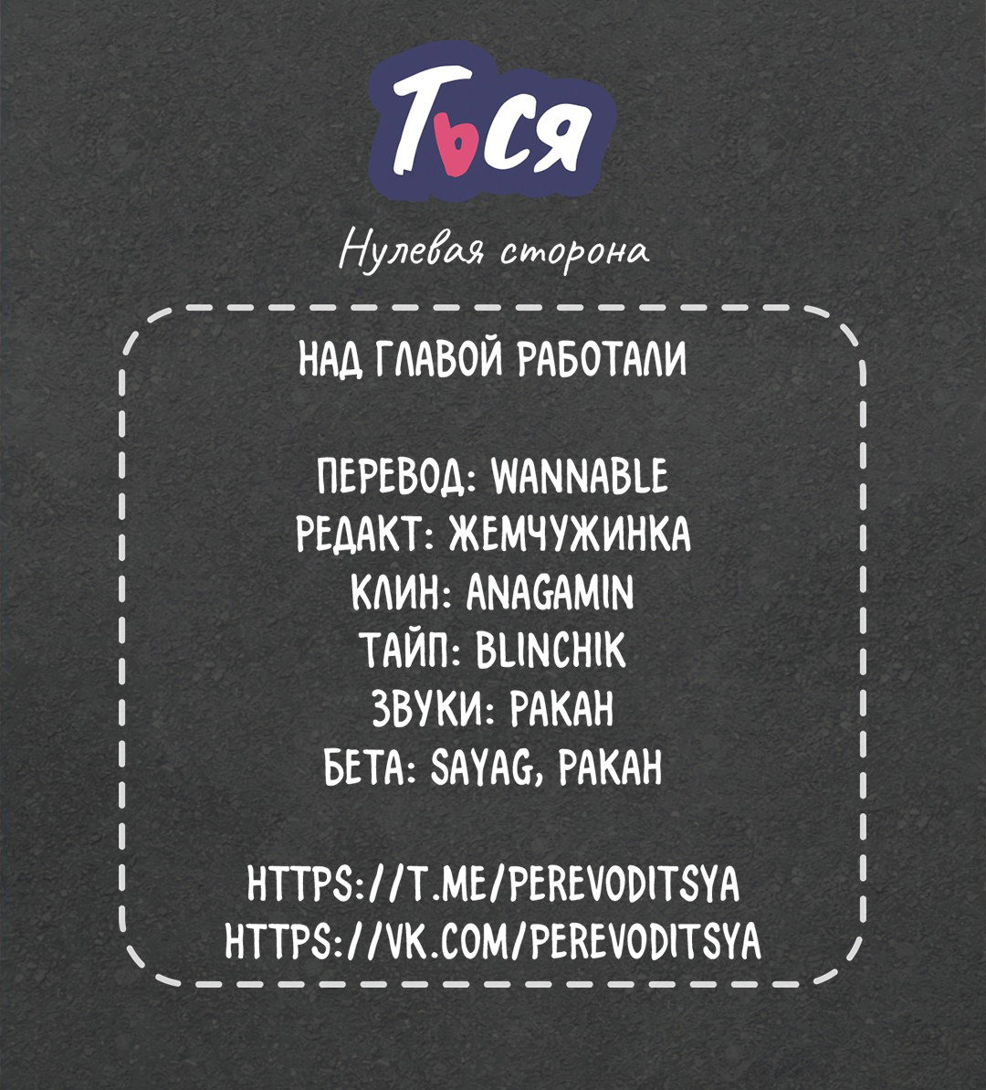 Манга Нулевая сторона - Глава 6 Страница 70