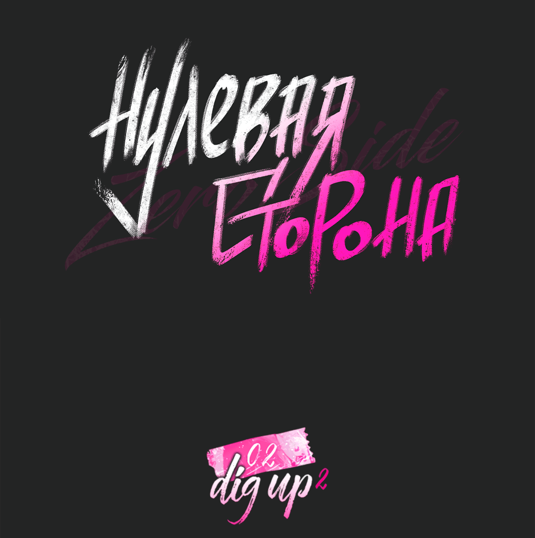 Манга Нулевая сторона - Глава 2 Страница 24