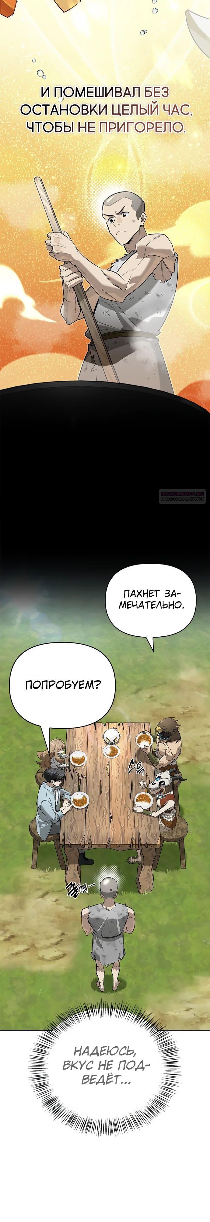 Манга Охотник S-класса, который лечит монстров - Глава 18 Страница 30