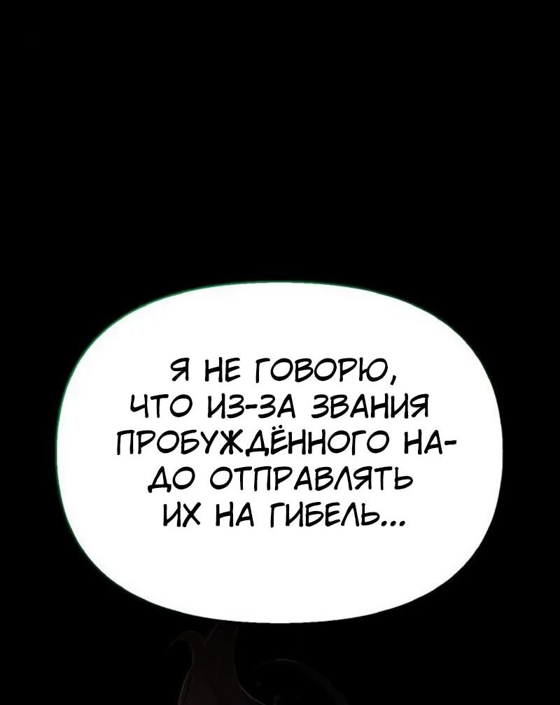 Манга Охотник S-класса, который лечит монстров - Глава 20 Страница 43