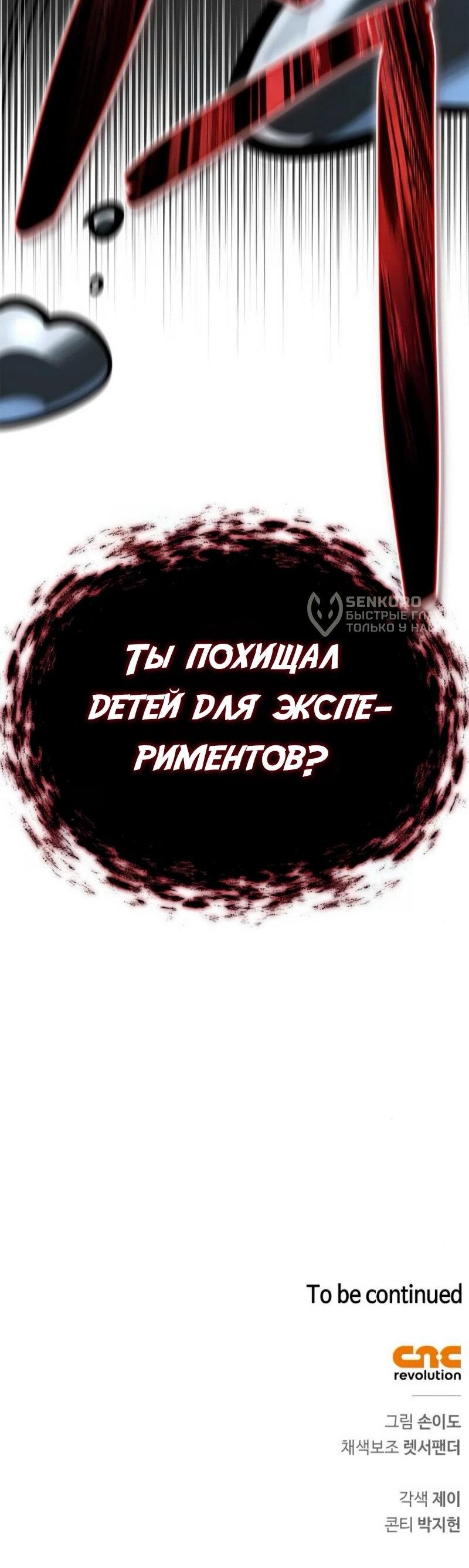 Манга Охотник S-класса, который лечит монстров - Глава 20 Страница 84