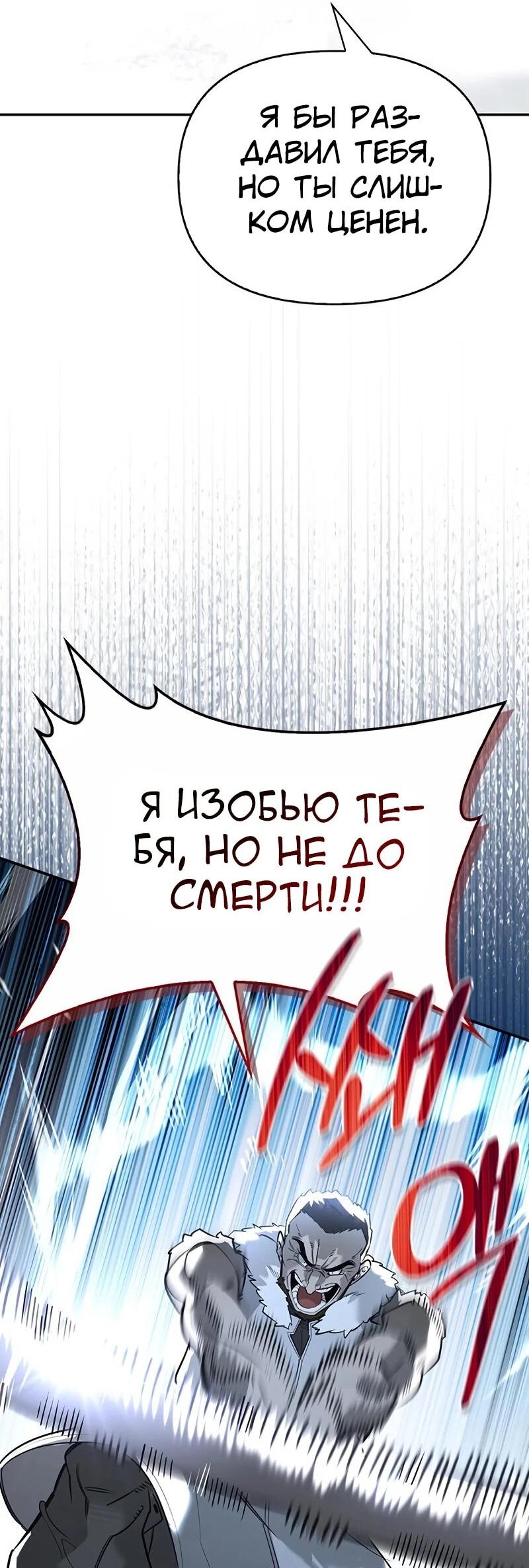 Манга Охотник S-класса, который лечит монстров - Глава 25 Страница 72
