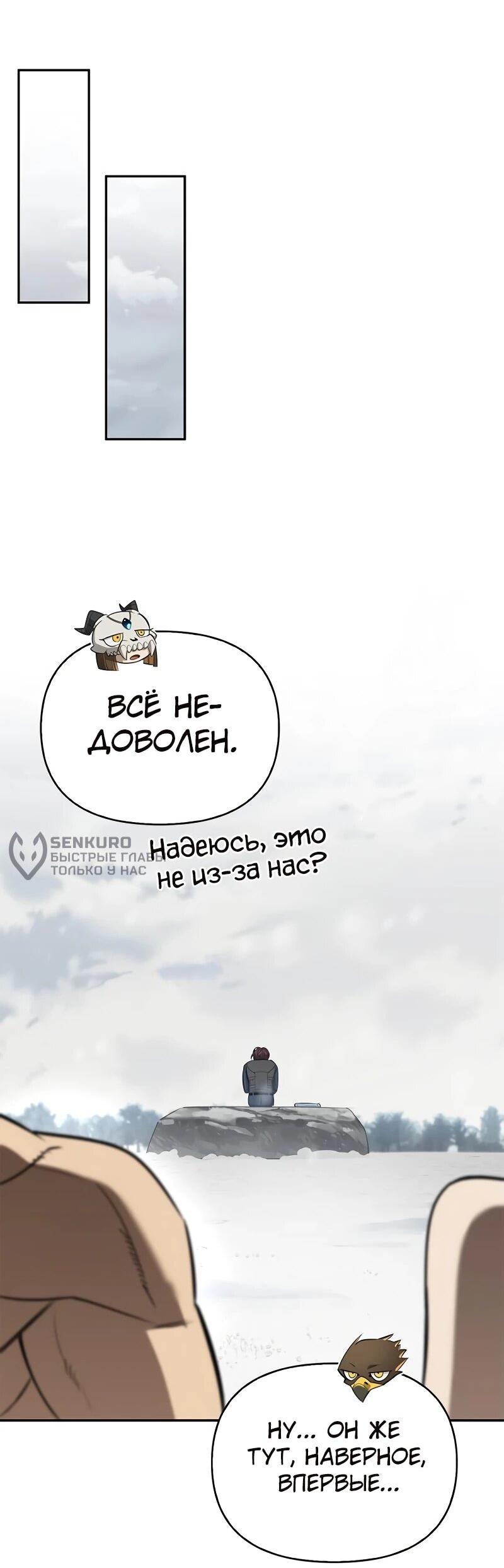 Манга Охотник S-класса, который лечит монстров - Глава 28 Страница 8