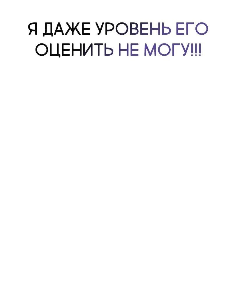 Манга Охотник S-класса, который лечит монстров - Глава 26 Страница 44