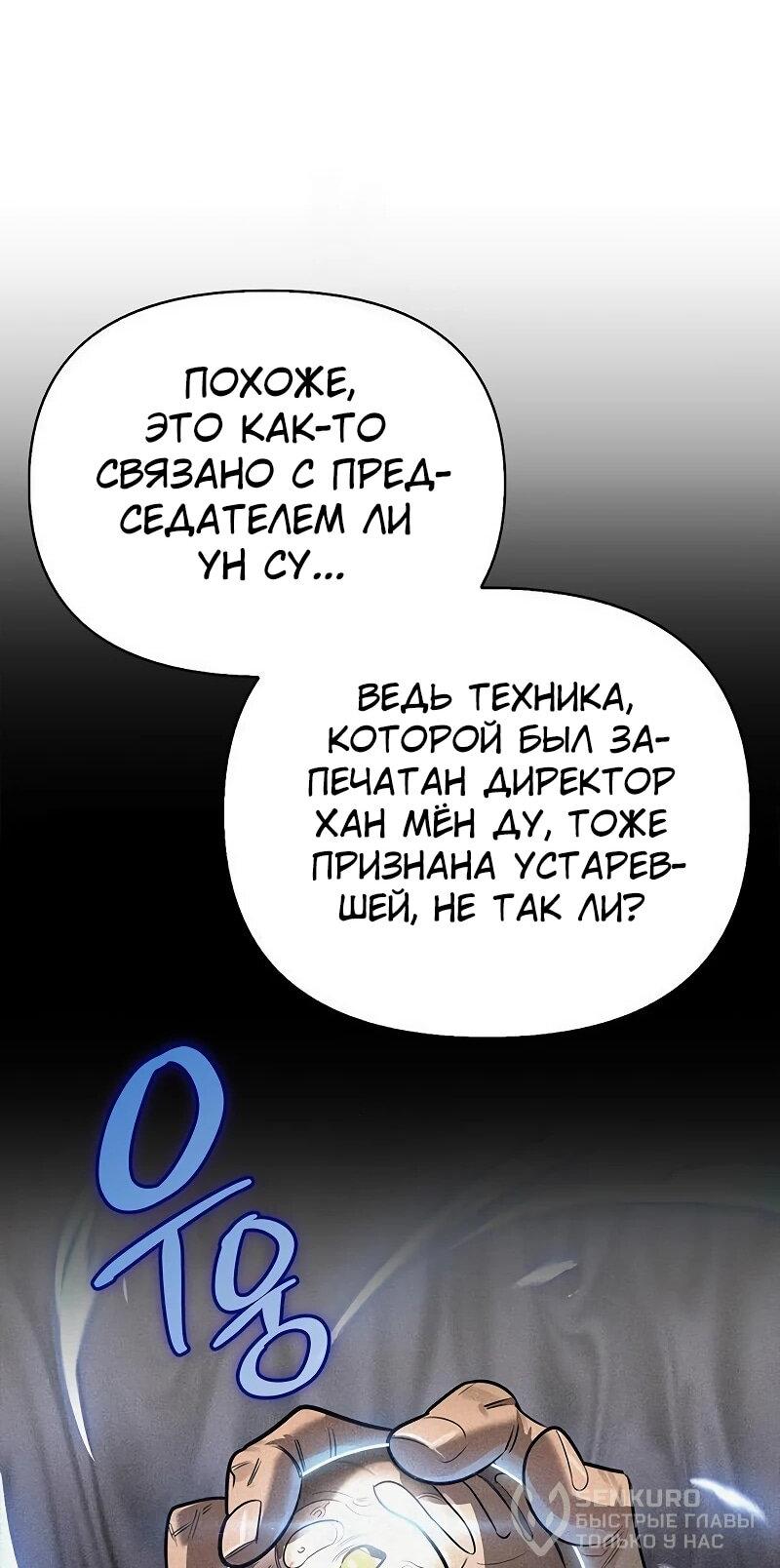 Манга Охотник S-класса, который лечит монстров - Глава 30 Страница 75