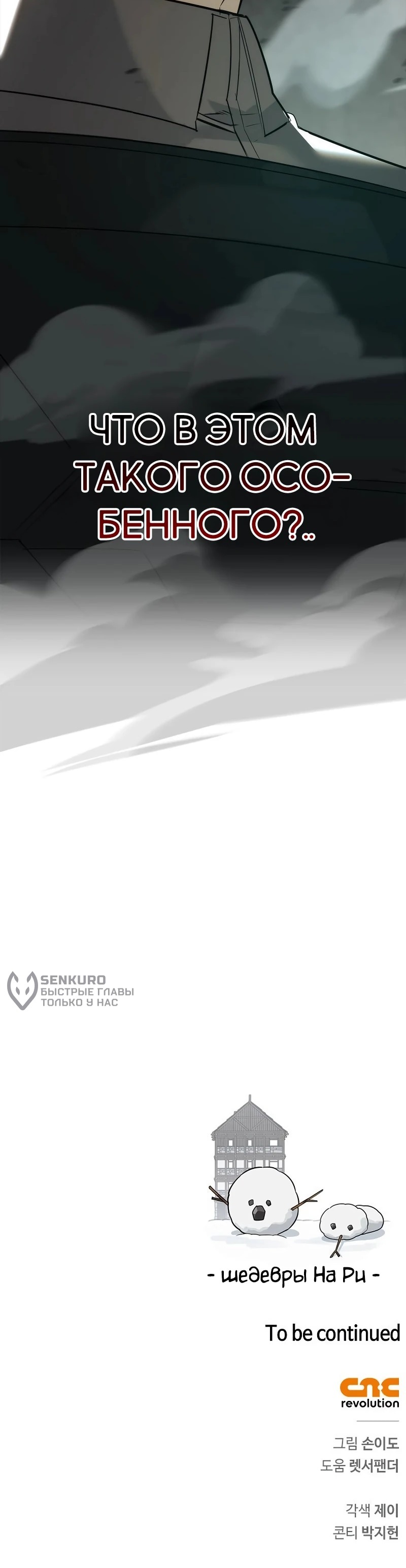 Манга Охотник S-класса, который лечит монстров - Глава 31 Страница 91