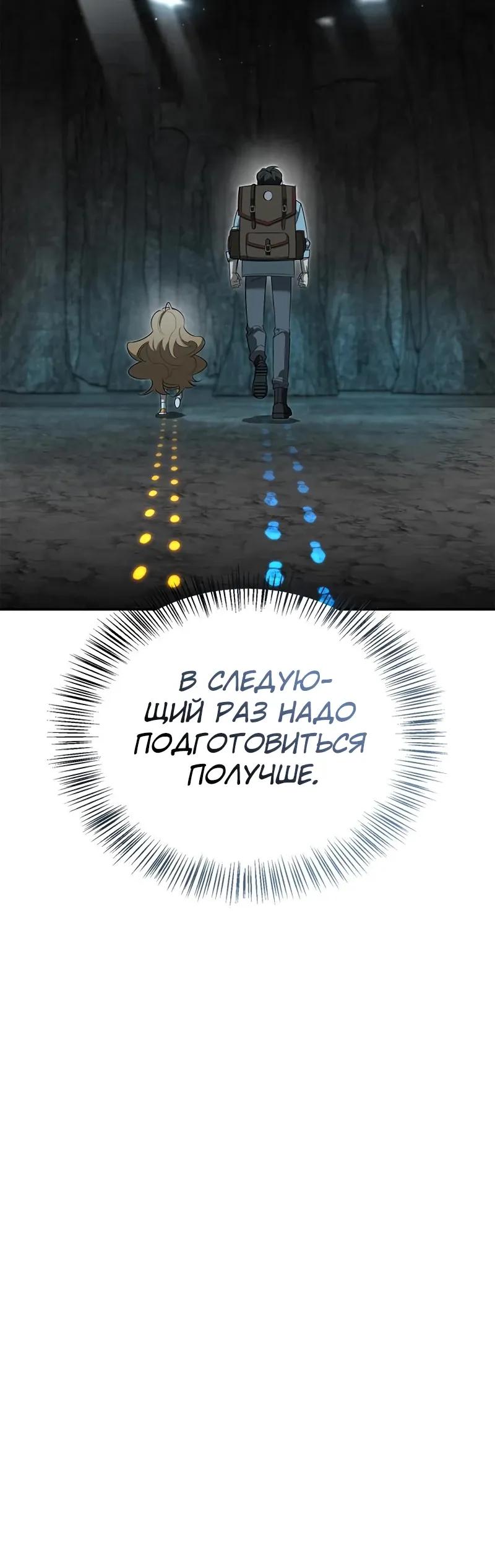 Манга Охотник S-класса, который лечит монстров - Глава 32 Страница 35
