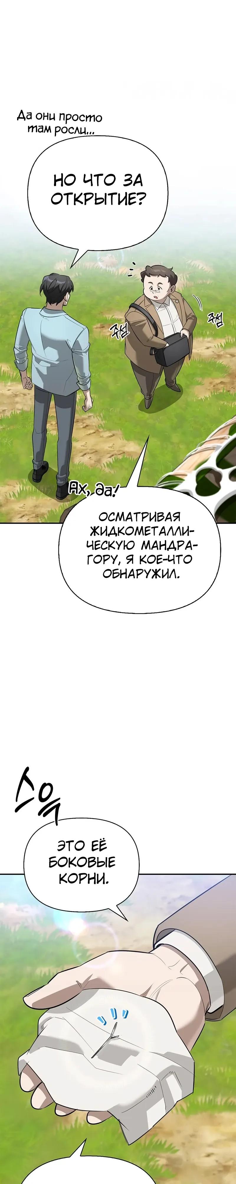 Манга Охотник S-класса, который лечит монстров - Глава 32 Страница 45