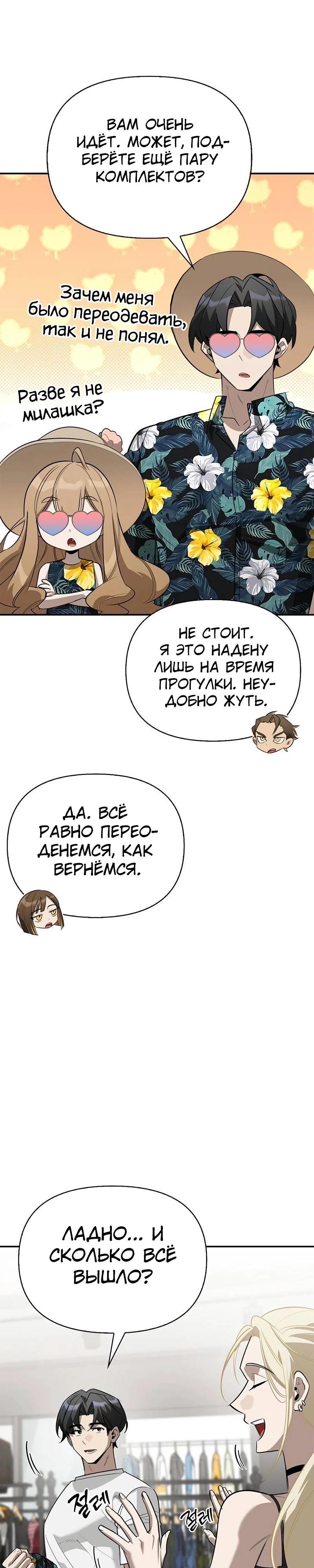 Манга Охотник S-класса, который лечит монстров - Глава 33 Страница 29