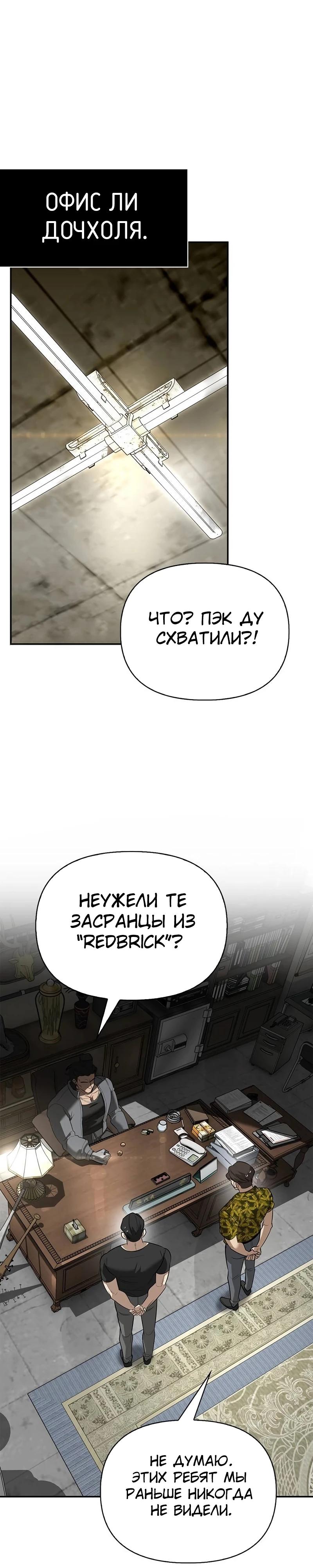 Манга Охотник S-класса, который лечит монстров - Глава 33 Страница 44