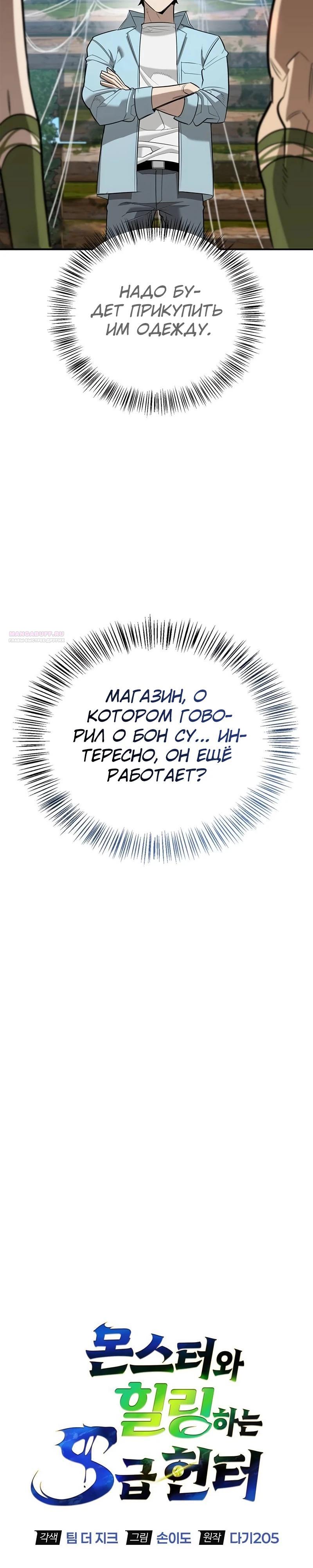 Манга Охотник S-класса, который лечит монстров - Глава 33 Страница 6