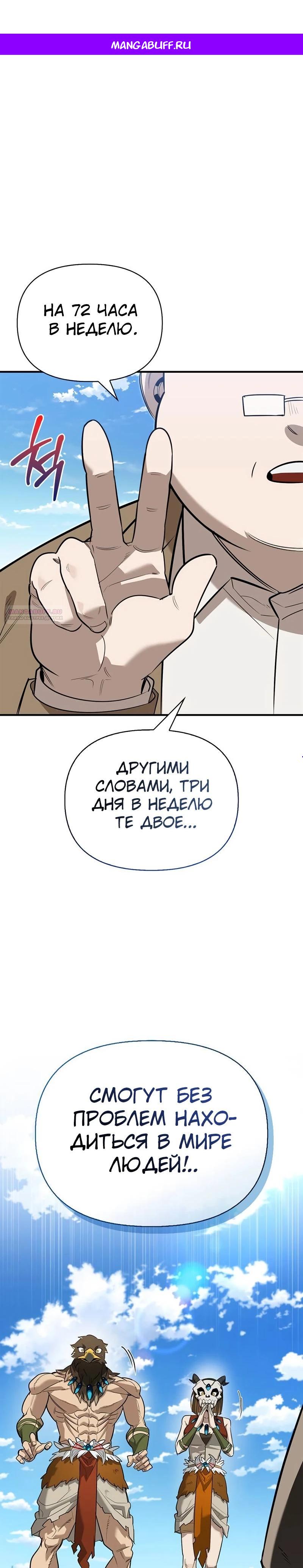 Манга Охотник S-класса, который лечит монстров - Глава 33 Страница 1