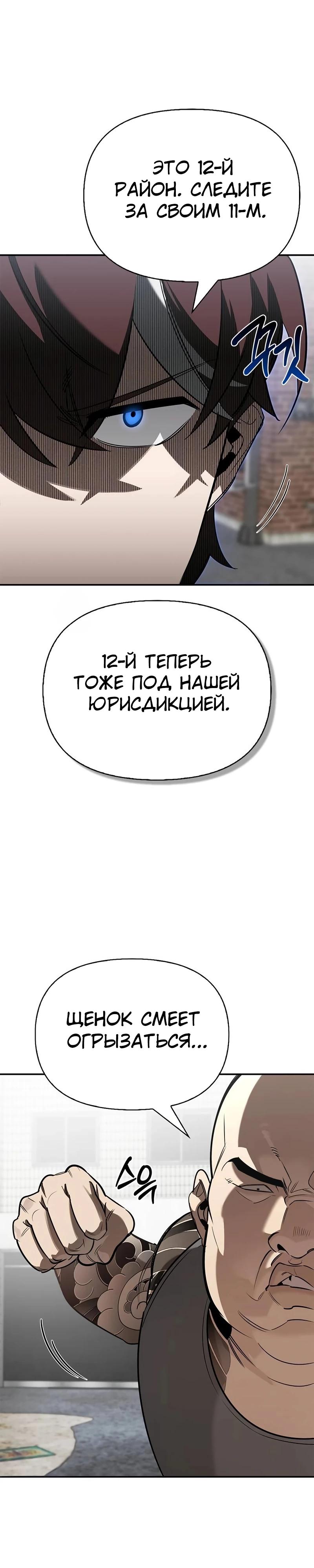 Манга Охотник S-класса, который лечит монстров - Глава 33 Страница 17