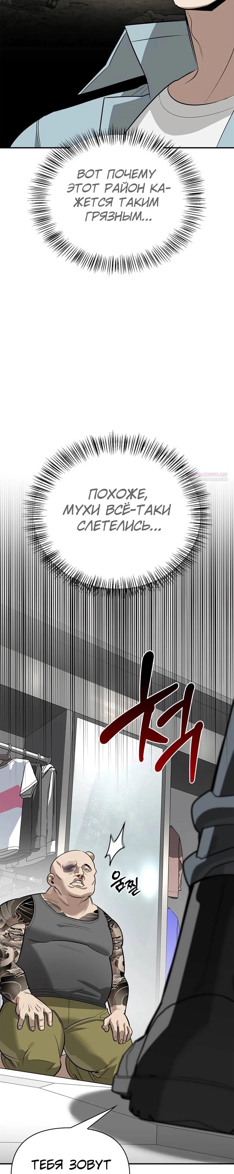 Манга Охотник S-класса, который лечит монстров - Глава 33 Страница 34