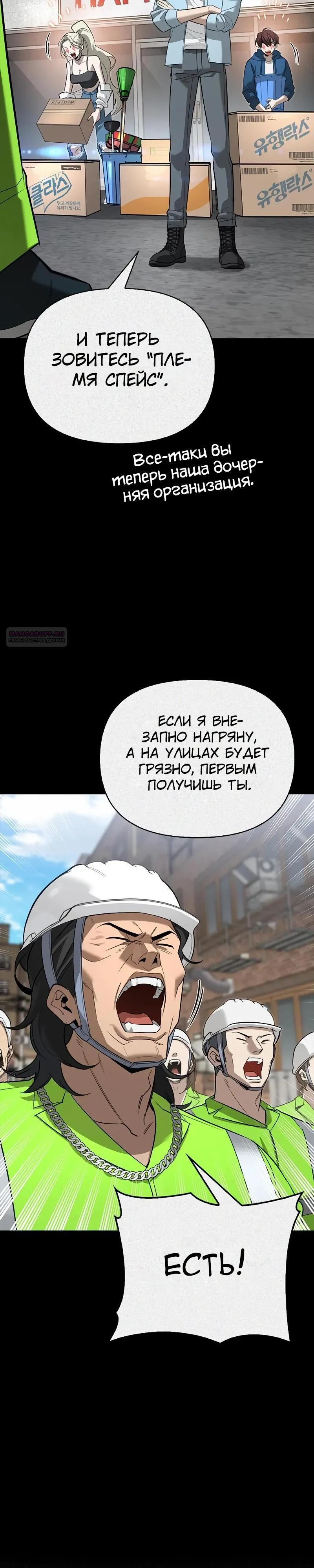 Манга Охотник S-класса, который лечит монстров - Глава 34 Страница 38