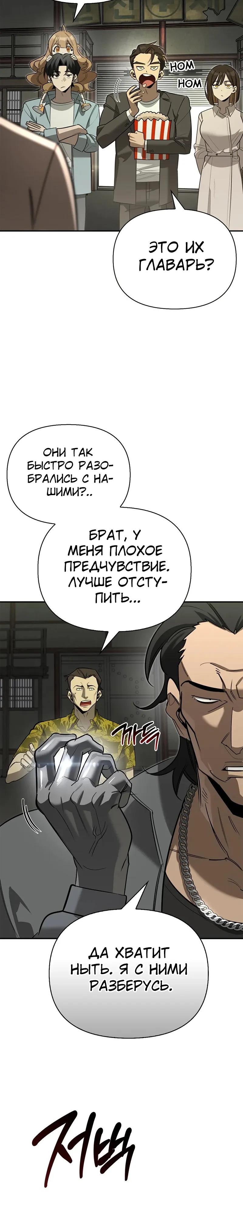 Манга Охотник S-класса, который лечит монстров - Глава 34 Страница 7