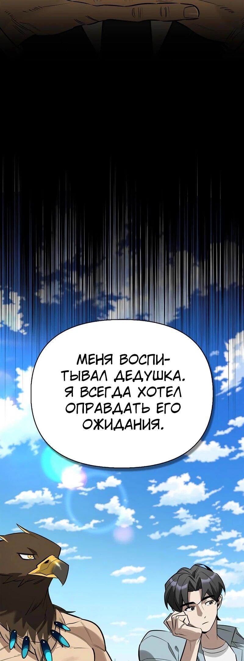 Манга Охотник S-класса, который лечит монстров - Глава 35 Страница 66
