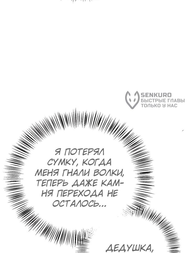 Манга Охотник S-класса, который лечит монстров - Глава 35 Страница 8