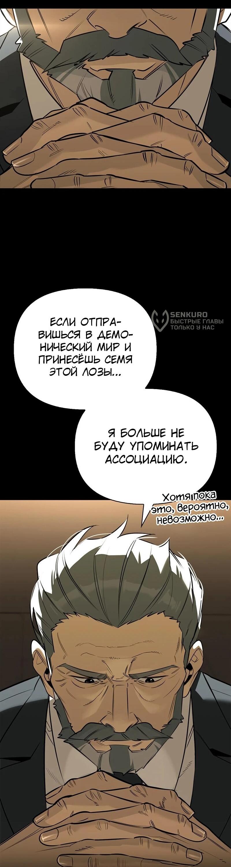 Манга Охотник S-класса, который лечит монстров - Глава 35 Страница 65
