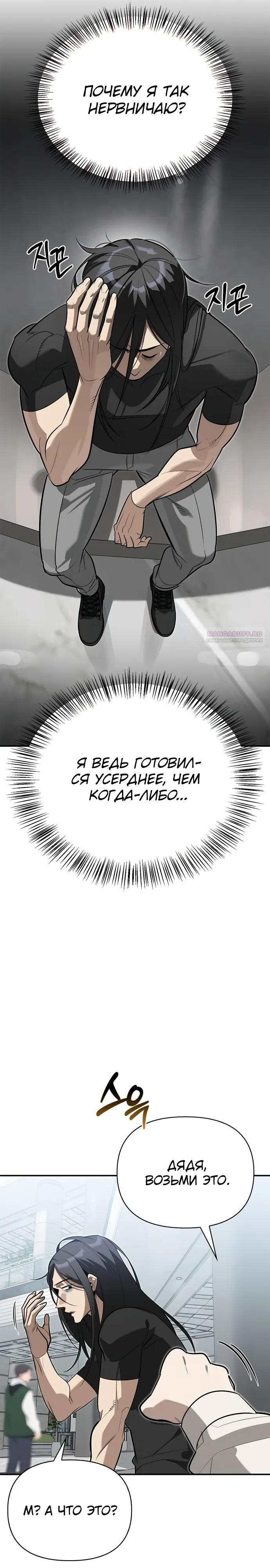 Манга Охотник S-класса, который лечит монстров - Глава 39 Страница 6