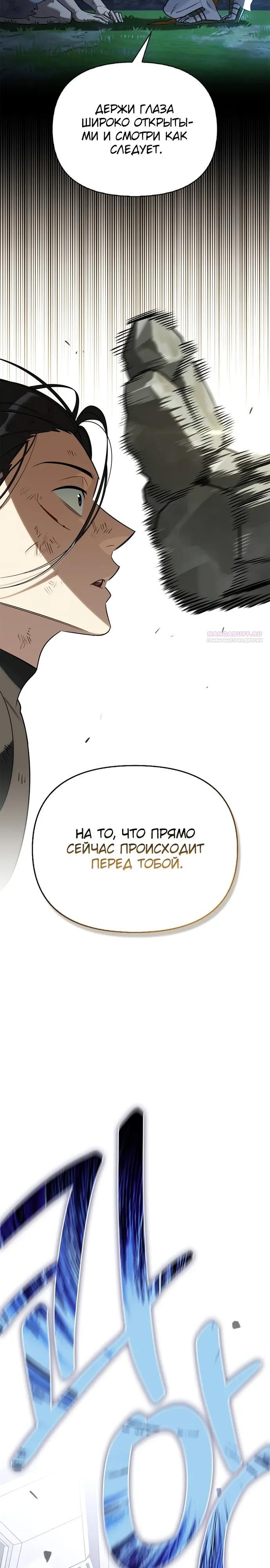 Манга Охотник S-класса, который лечит монстров - Глава 39 Страница 34
