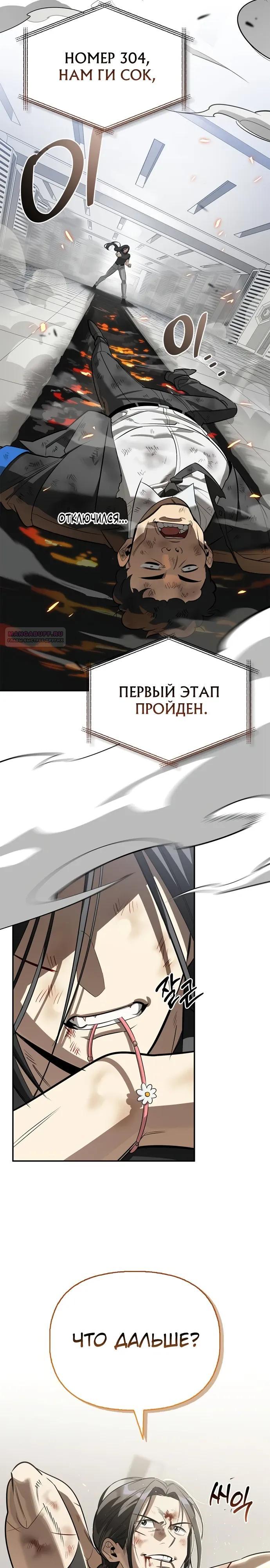 Манга Охотник S-класса, который лечит монстров - Глава 39 Страница 42