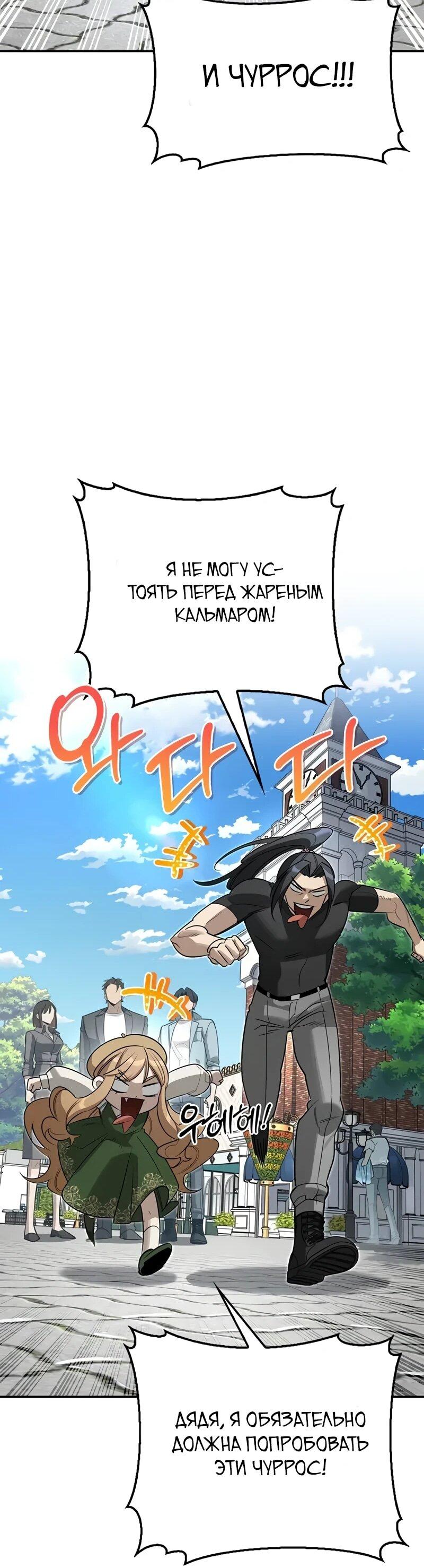 Манга Охотник S-класса, который лечит монстров - Глава 41 Страница 67