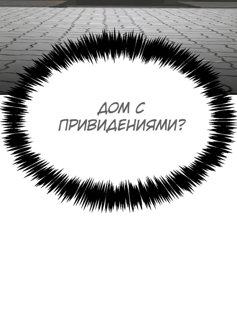 Манга Охотник S-класса, который лечит монстров - Глава 41 Страница 76