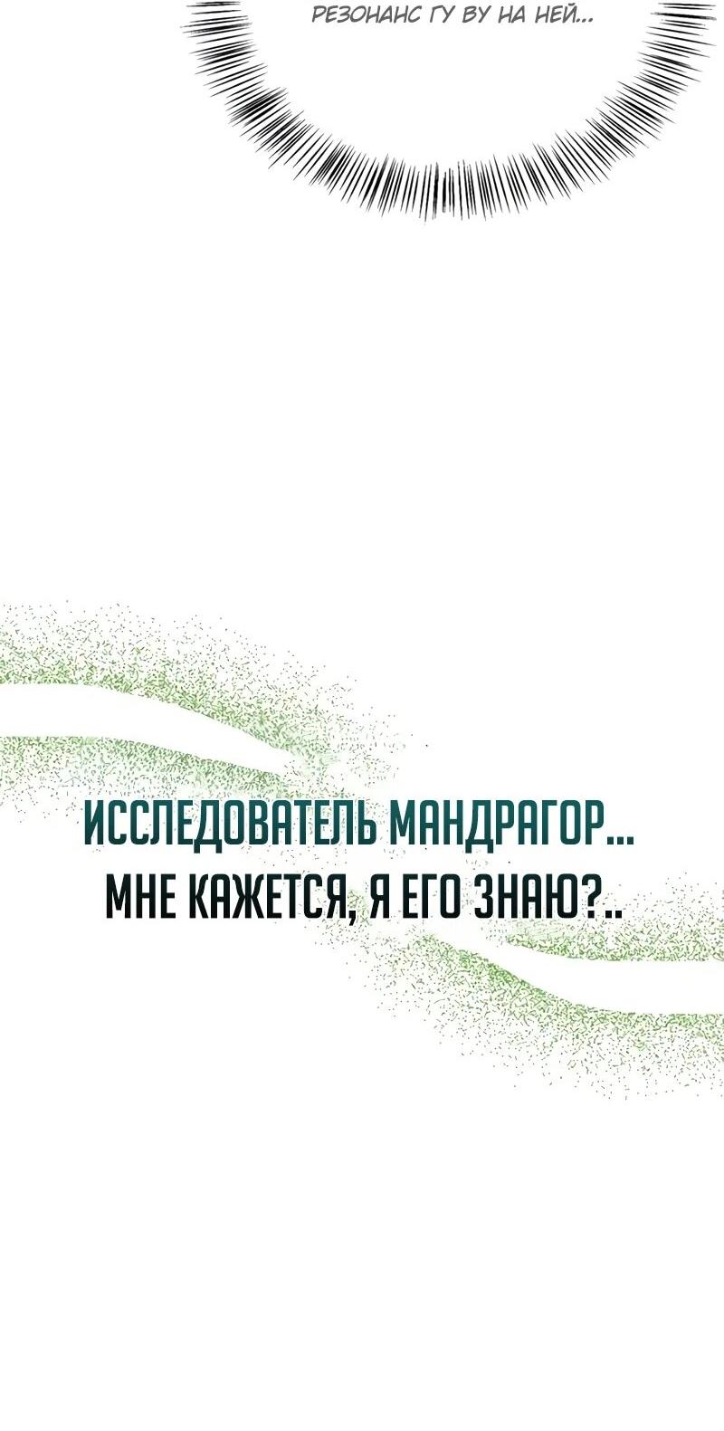 Манга Охотник S-класса, который лечит монстров - Глава 46 Страница 68
