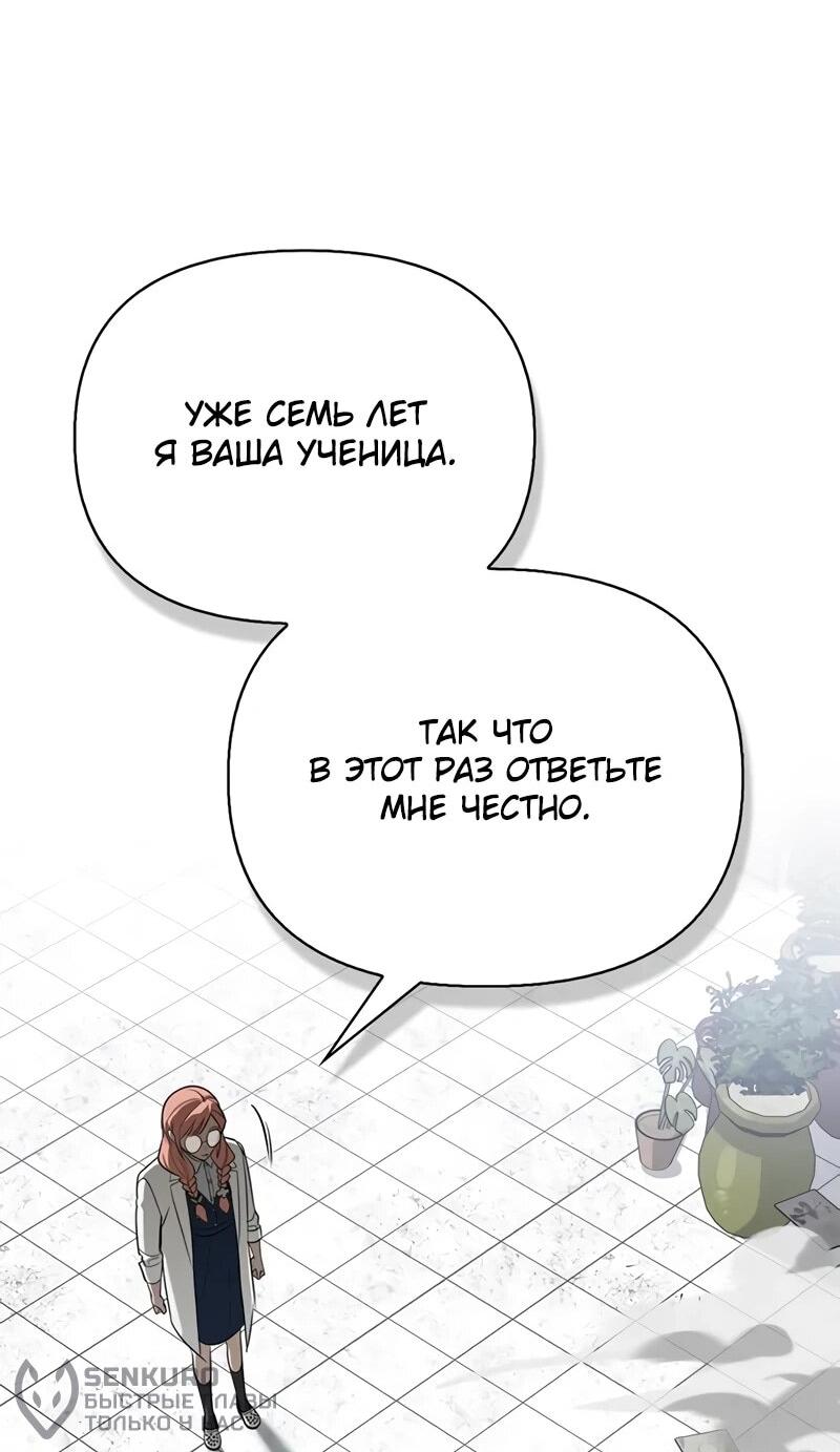 Манга Охотник S-класса, который лечит монстров - Глава 46 Страница 78