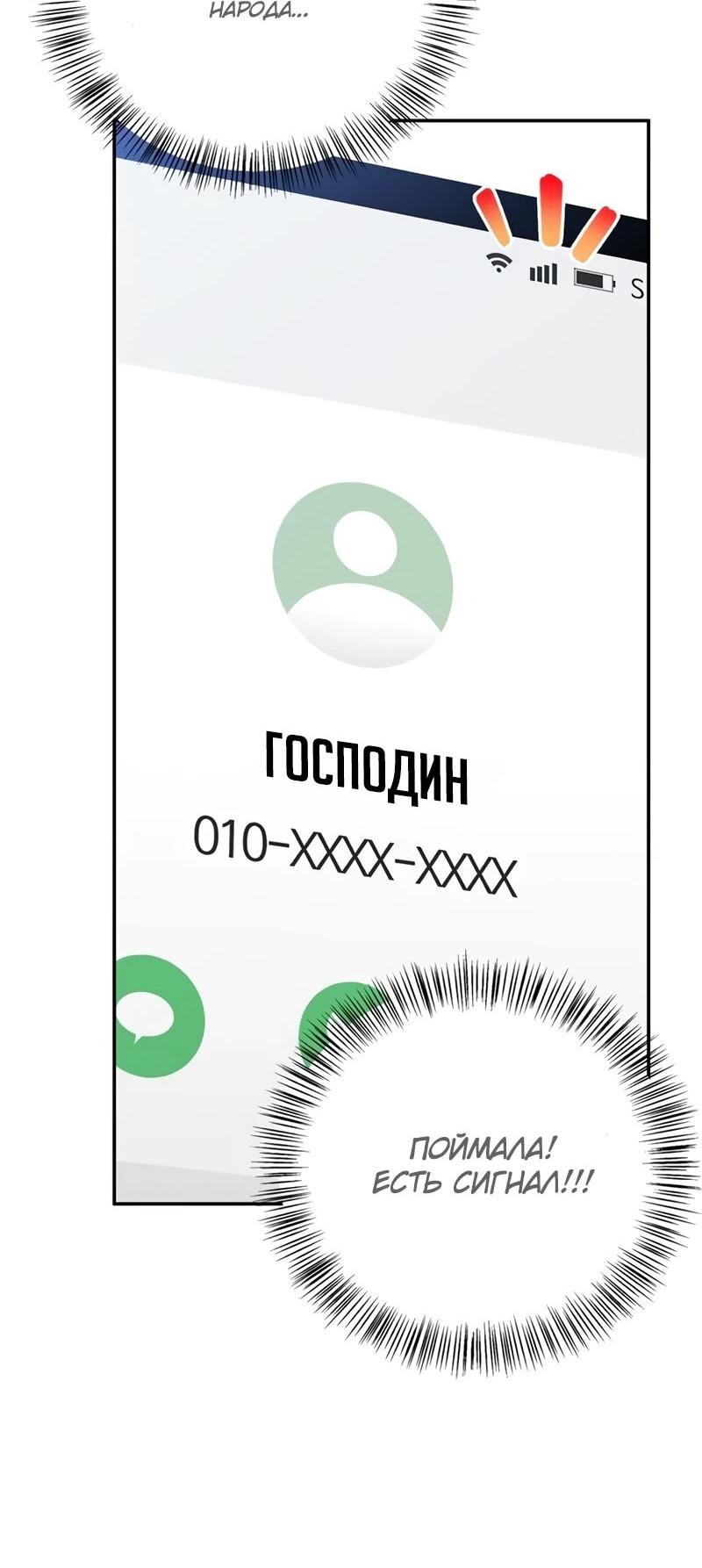 Манга Охотник S-класса, который лечит монстров - Глава 46 Страница 7