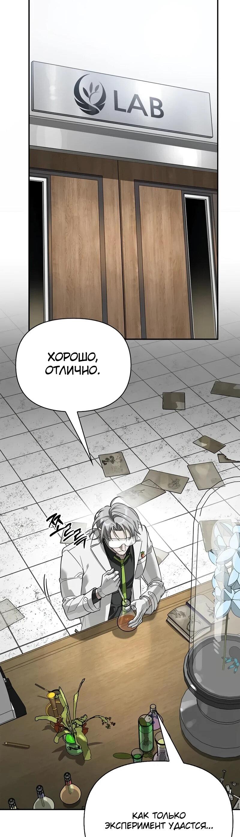 Манга Охотник S-класса, который лечит монстров - Глава 46 Страница 72