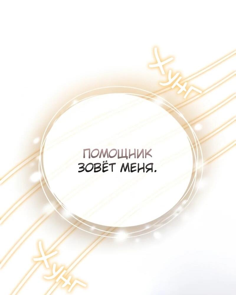 Манга Охотник S-класса, который лечит монстров - Глава 48 Страница 86