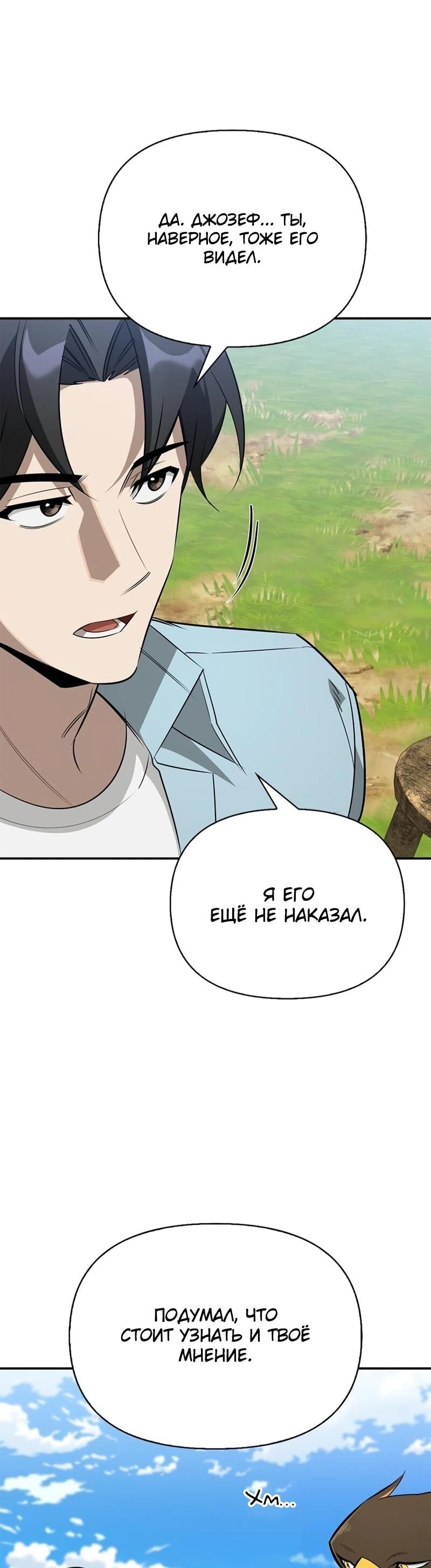 Манга Охотник S-класса, который лечит монстров - Глава 48 Страница 9