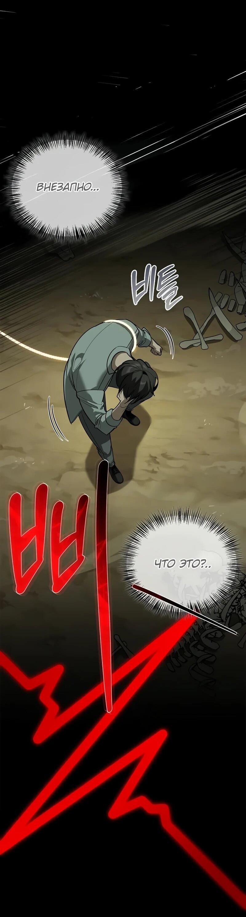 Манга Охотник S-класса, который лечит монстров - Глава 49 Страница 83