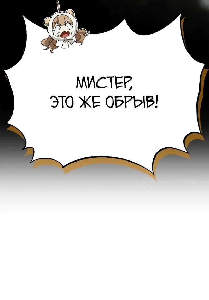 Манга Охотник S-класса, который лечит монстров - Глава 49 Страница 67