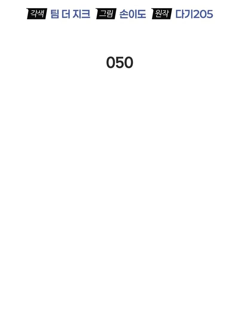 Манга Охотник S-класса, который лечит монстров - Глава 50 Страница 19