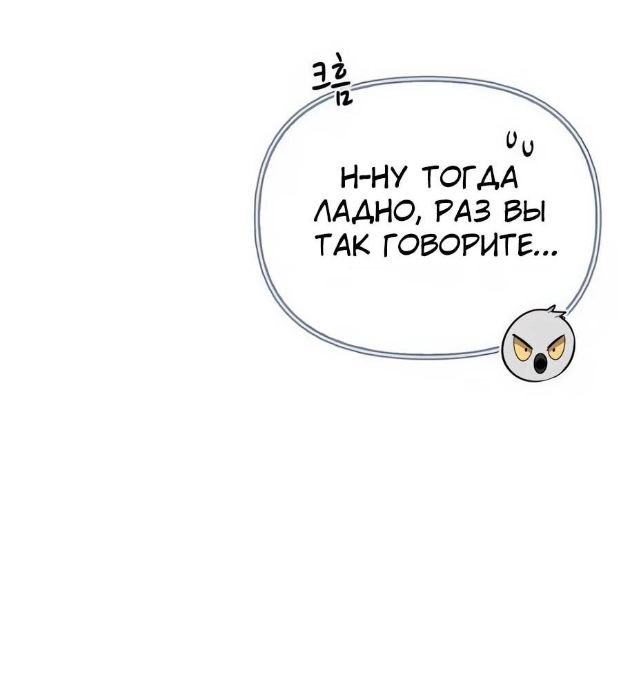 Манга Охотник S-класса, который лечит монстров - Глава 9 Страница 78