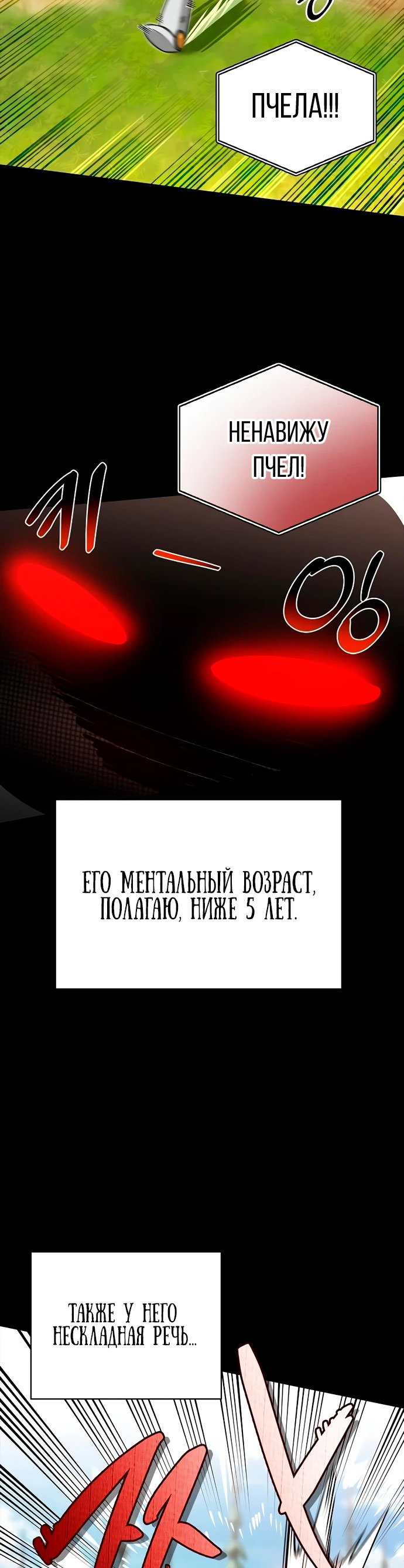 Манга Охотник S-класса, который лечит монстров - Глава 5 Страница 11