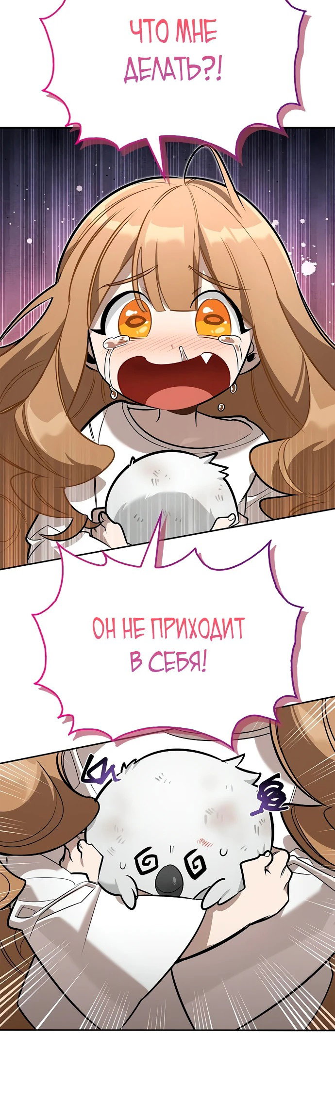 Манга Охотник S-класса, который лечит монстров - Глава 5 Страница 80