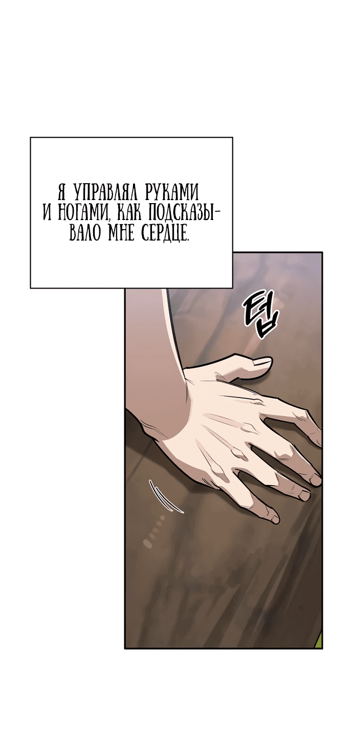 Манга Охотник S-класса, который лечит монстров - Глава 3 Страница 13